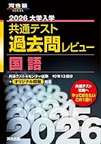 大学入試センター試験過去問レビュー英語 18年34回分掲載 2008 Amazon.co.jp: 河合塾センター試験過去問レビュー: 本